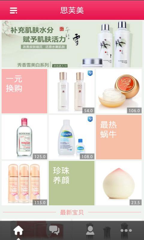 【免費商業App】思芙美化妆品正品名店-APP點子