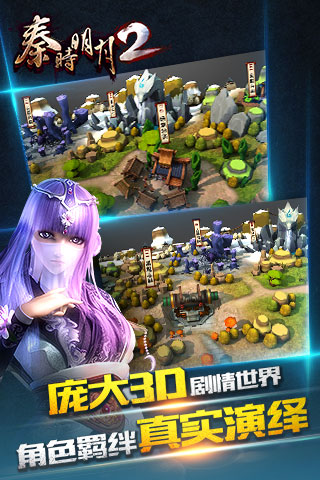 【免費網游RPGApp】秦时明月2（3D）-APP點子