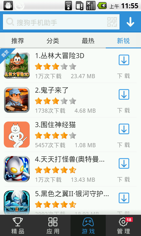 【免費工具App】搜狗手机助手-APP點子