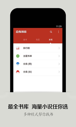 免費下載工具APP|追书神器 app開箱文|APP開箱王