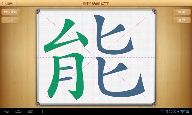 【免費教育App】小泥人写汉字-APP點子