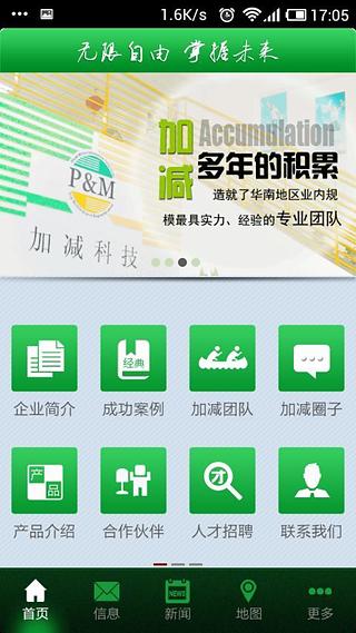 【免費生產應用App】加减信息-APP點子