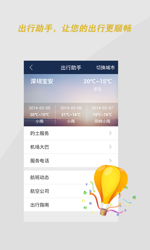 免費下載旅遊APP|慧通商旅 app開箱文|APP開箱王