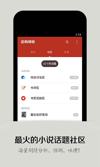 免費下載工具APP|追书神器 app開箱文|APP開箱王