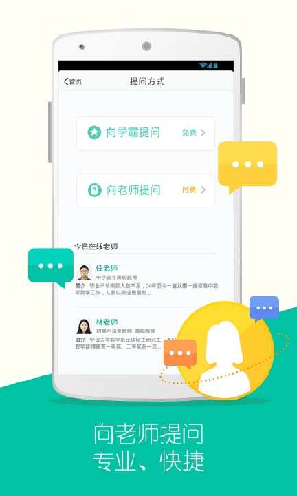 【免費教育App】问他作业-APP點子