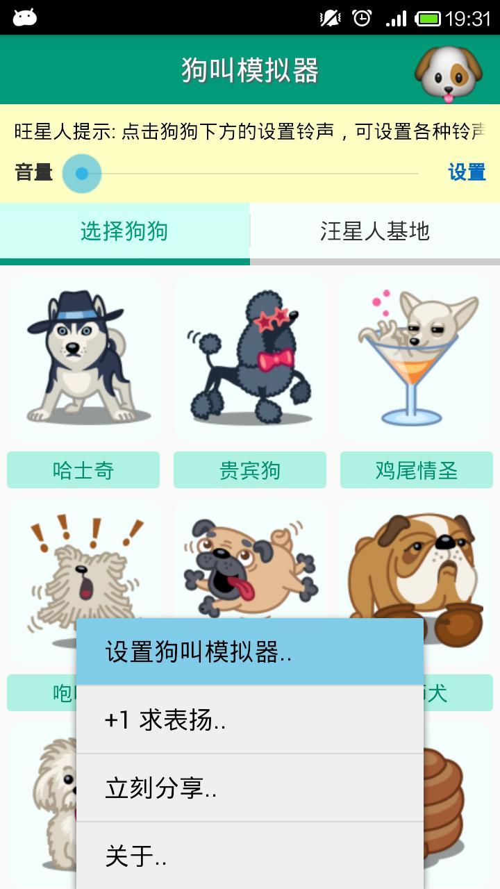 【免費工具App】狗叫模拟器-APP點子