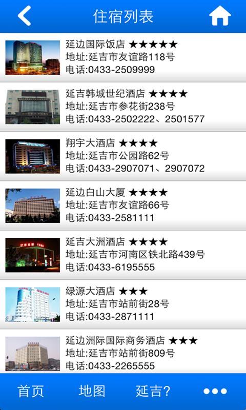 【免費旅遊App】延吉旅游指南-APP點子