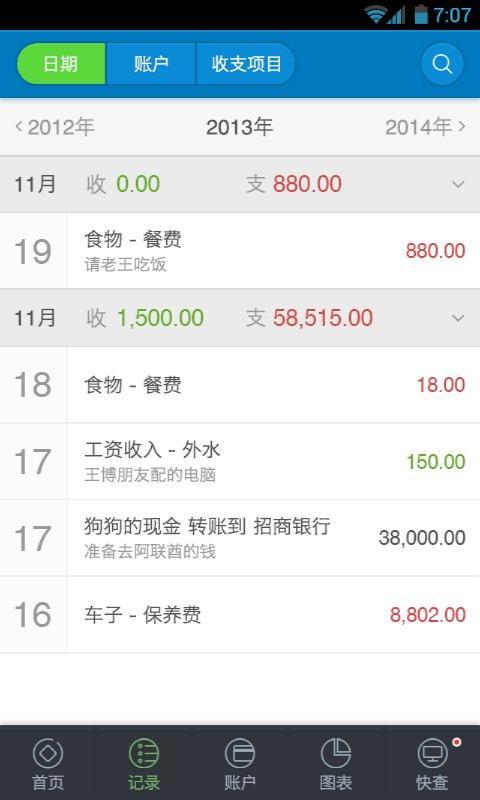 免費下載財經APP|财智快账(理财记账) app開箱文|APP開箱王