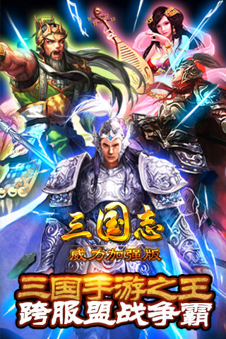 少年三國志：跟SpeXial一起玩。最好玩on the App Store - iTunes - Apple