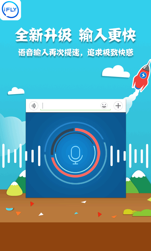 【免費旅遊App】讯飞输入法-APP點子