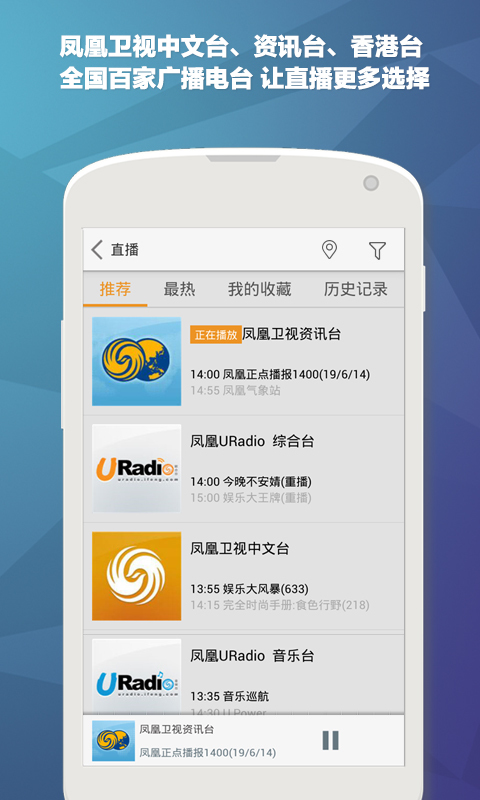 【免費媒體與影片App】凤凰FM-APP點子