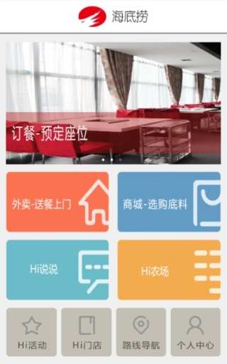 【免費工具App】海底捞-APP點子