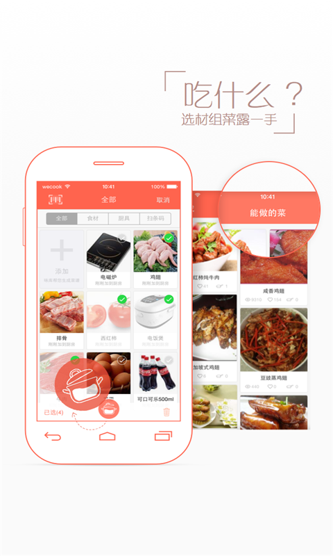 【免費生活App】味库-APP點子