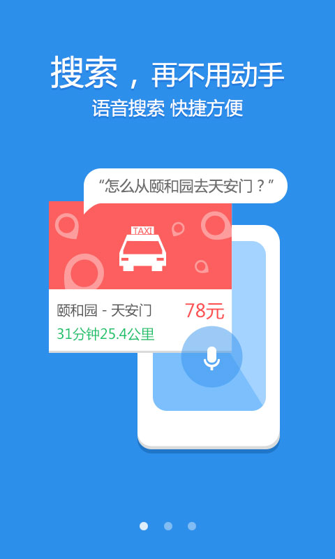 【免費生活App】出门问问语音助手-APP點子