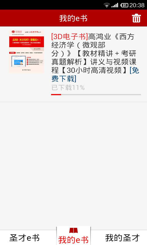 【免費網游RPGApp】圣才e书-APP點子