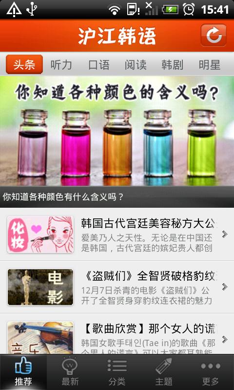 【免費新聞App】韩语听说读-APP點子