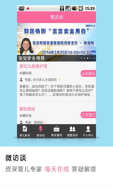 【免費社交App】妈妈圈微报-APP點子