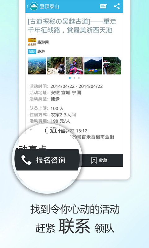 【免費旅遊App】徒步去旅行-APP點子