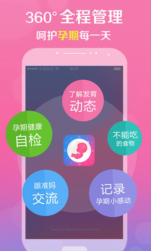 【免費健康App】怀孕管家-APP點子