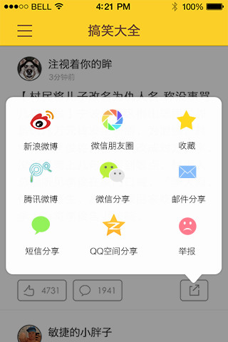 【免費娛樂App】搞笑大全-APP點子