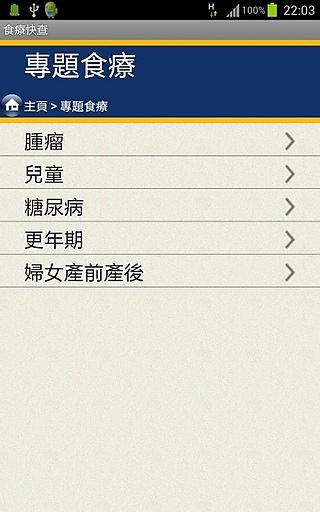 【免費交通運輸App】食疗快查-APP點子