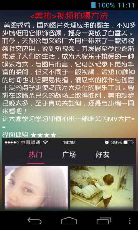 【免費攝影App】美女自拍美拍姿势-APP點子