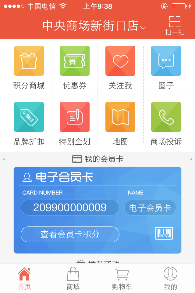 【免費工具App】中央商场-APP點子