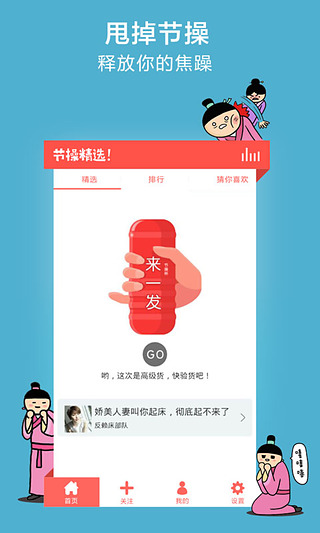 免費下載娛樂APP|节操精选 app開箱文|APP開箱王