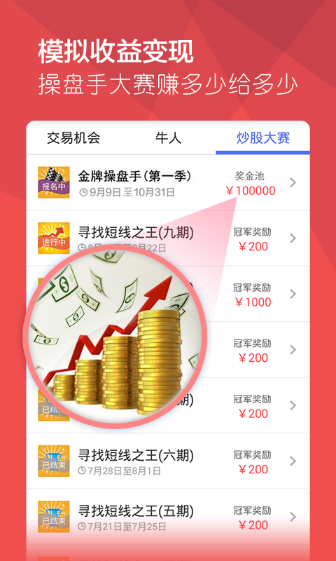 【免費財經App】牛股王股票-APP點子