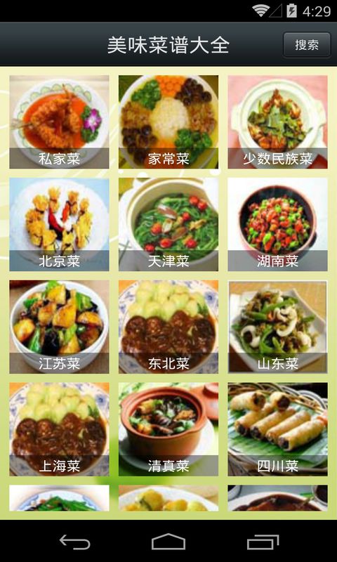 【免費生活App】美味菜谱大全-APP點子