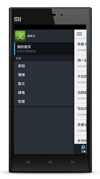 【免費書籍App】爱美文-APP點子