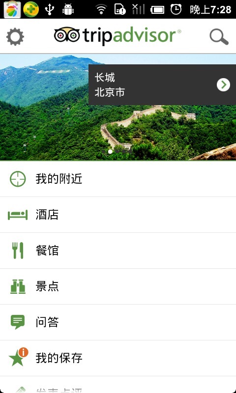 【免費交通運輸App】旅行顾问-APP點子