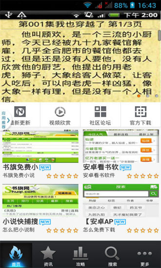 【免費書籍App】海量书旗小说阅读器-APP點子