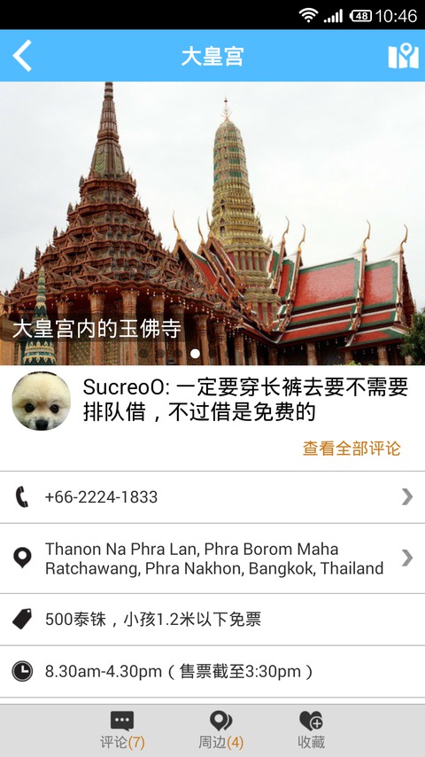 免費下載旅遊APP|曼谷旅游攻略 app開箱文|APP開箱王