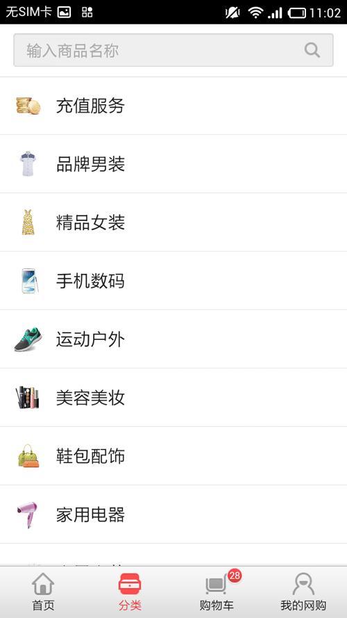 【免費購物App】QQ网购-APP點子