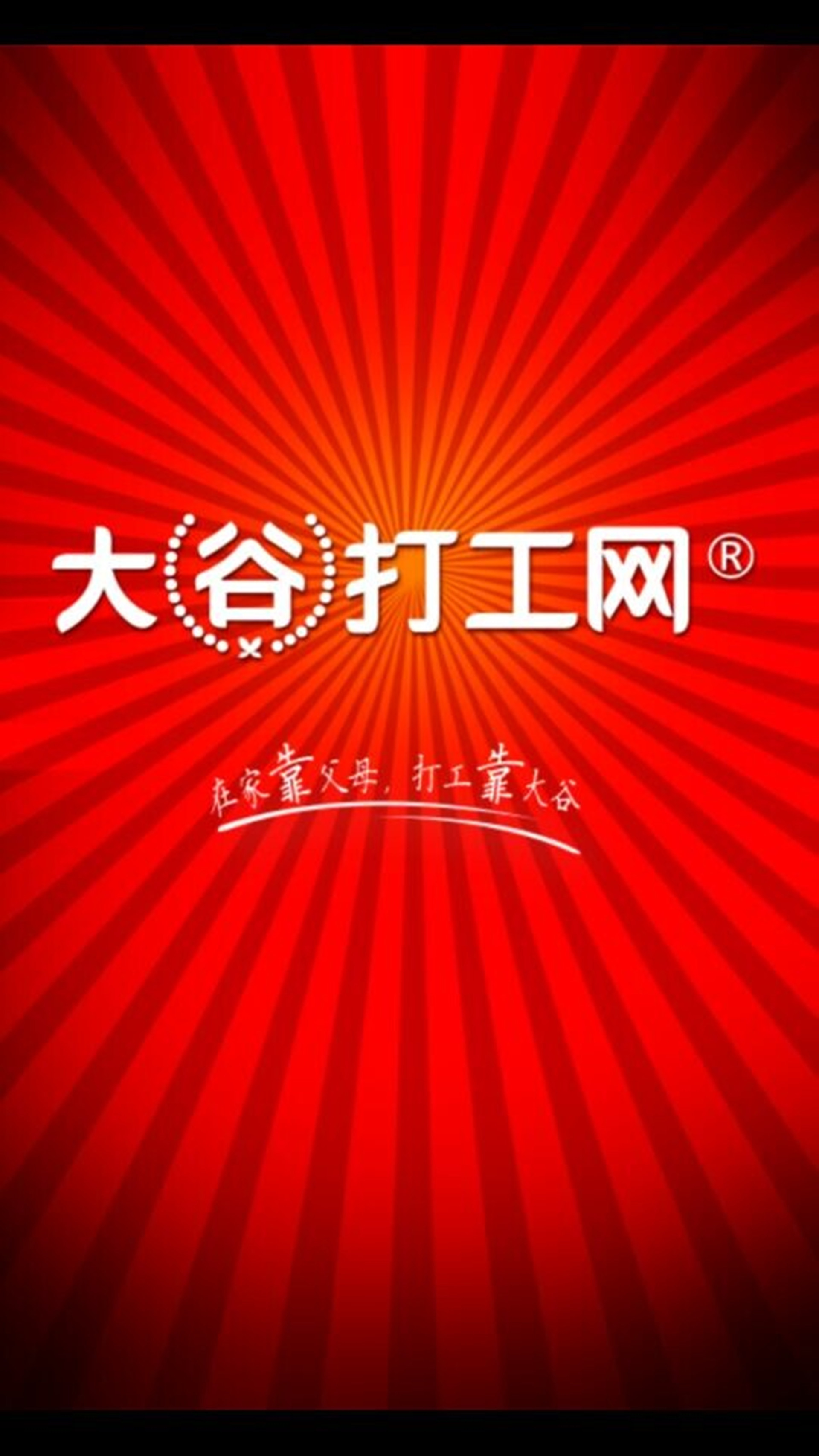 免費下載生活APP|大谷打工 app開箱文|APP開箱王