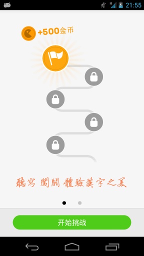 【免費休閒App】中国汉字听写-APP點子