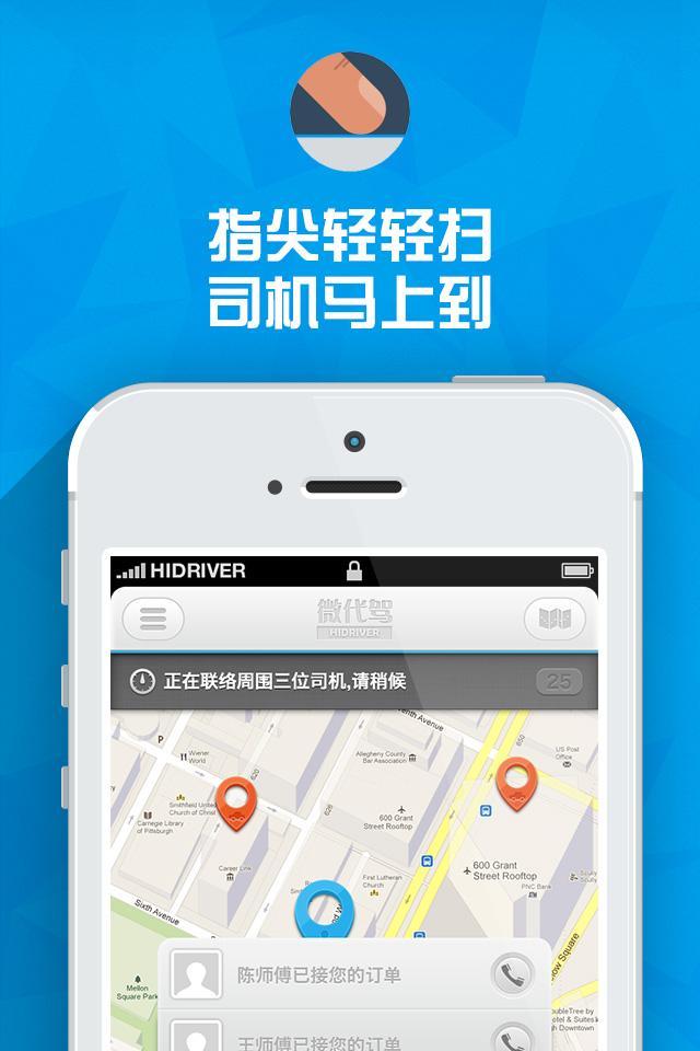 【免費生活App】微代驾-APP點子