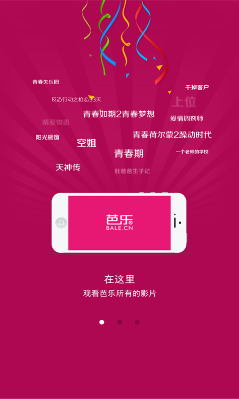 【免費媒體與影片App】芭乐影视-APP點子