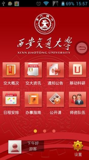 【免費生產應用App】移动交通大学-APP點子