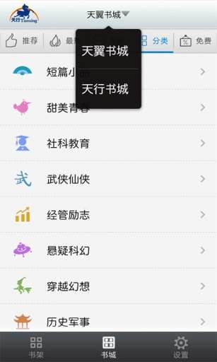 【免費書籍App】天行听书-APP點子