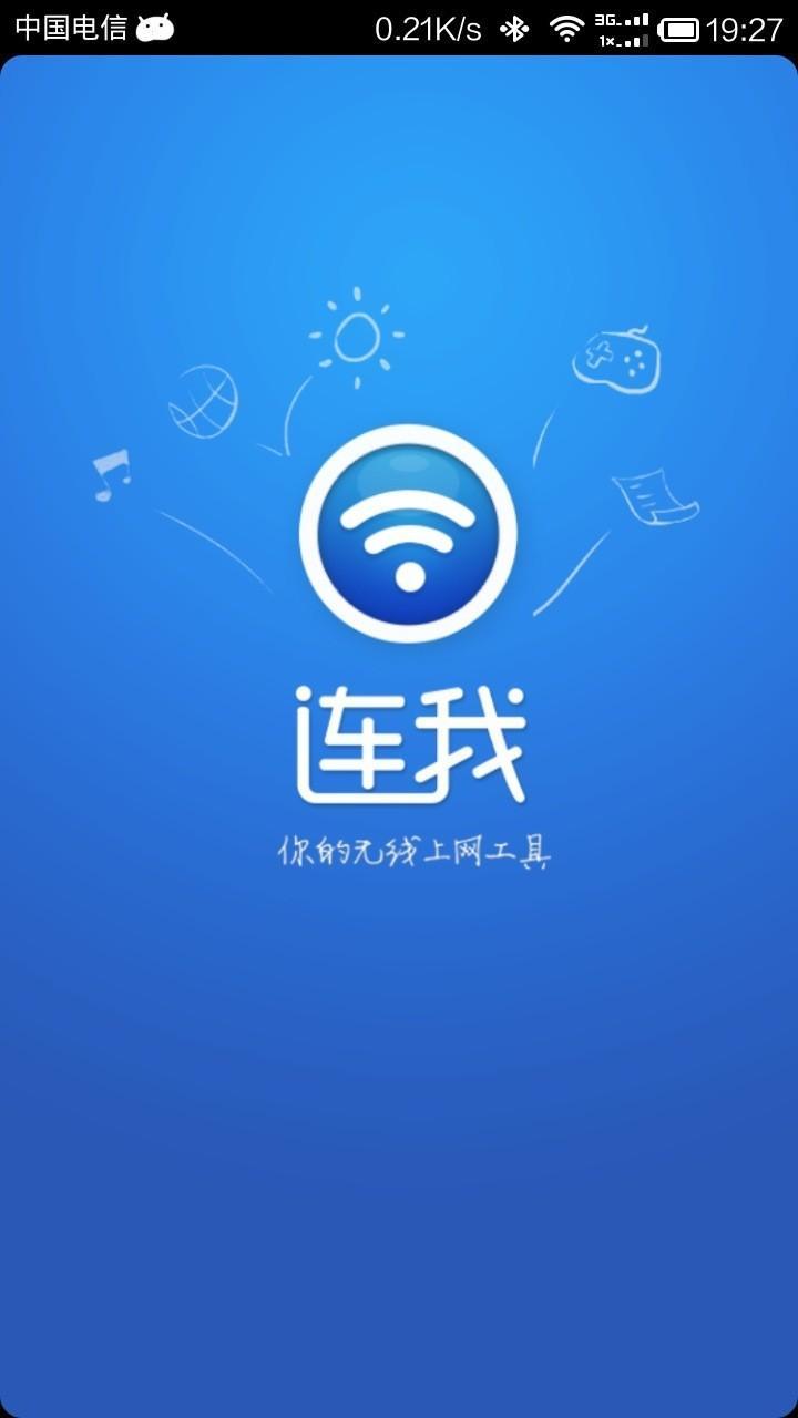 连我