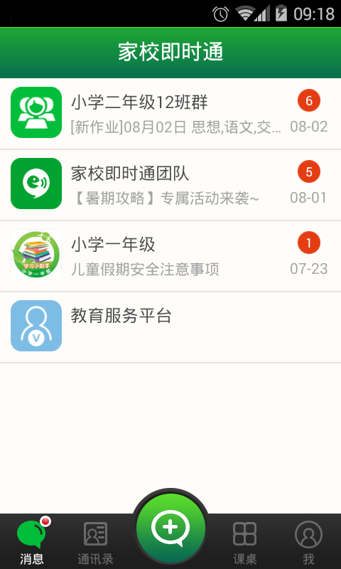 【免費社交App】家校即时通-APP點子