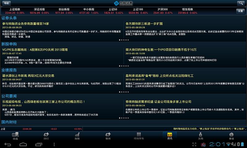 【免費財經App】“大同证券”安卓PAD版-APP點子