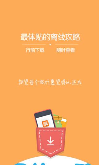 免費下載旅遊APP|旅游攻略 app開箱文|APP開箱王