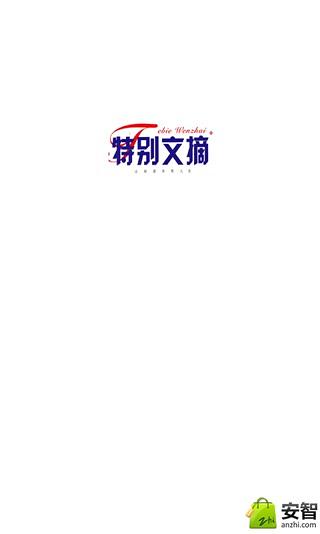 【免費書籍App】特别文摘·上半月-APP點子