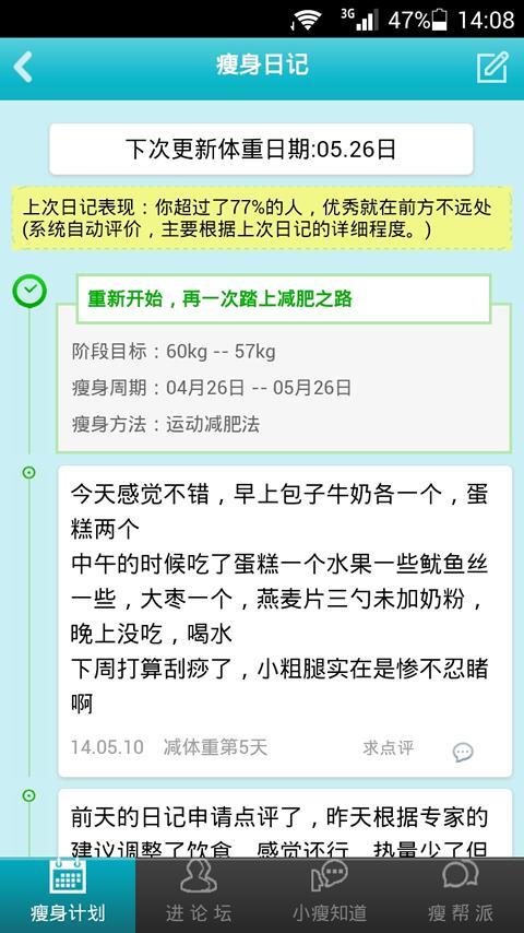 【免費健康App】减肥瘦身日记-APP點子