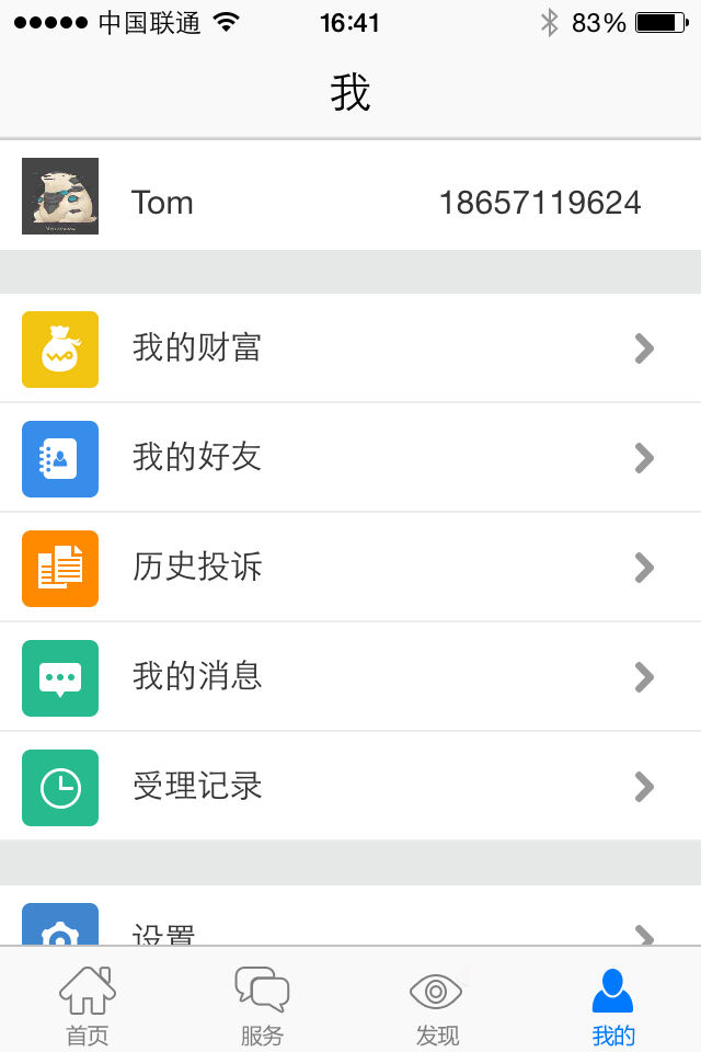 【免費工具App】浙江联通-APP點子