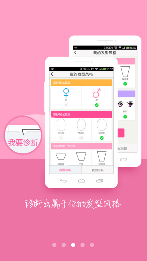 【免費娛樂App】臭美发型-APP點子