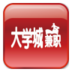 大学生兼职 LOGO-APP點子